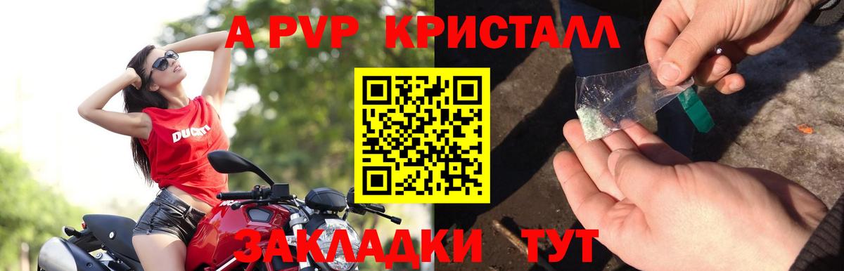 Alpha PVP VHQ Армавир