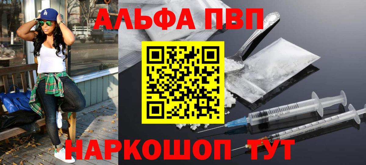Alpha PVP Соль  Альфа ПВП крисы CK  Армавир  A-PVP Crystall  Вход с VPN 