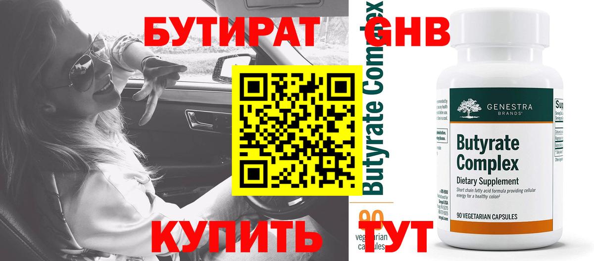 БУТИРАТ бутик  Вход с VPN  Армавир 