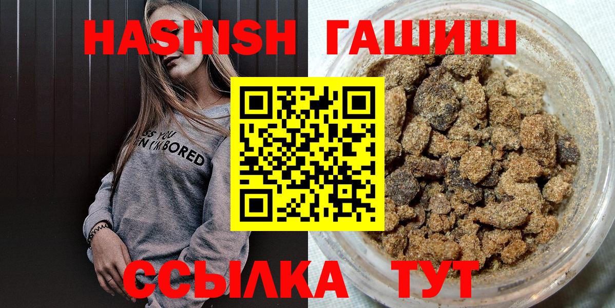 ГАШ хэш  ГАШИШ  Армавир  Вход с VPN 