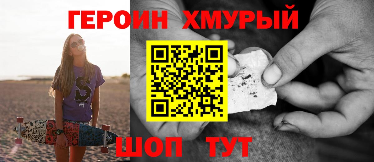 Армавир  Героин хмурый  ГЕРОИН  Вход с VPN 