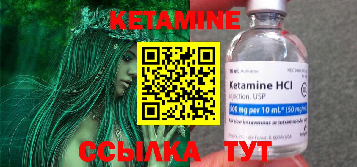 Кетамин ketamine Армавир
