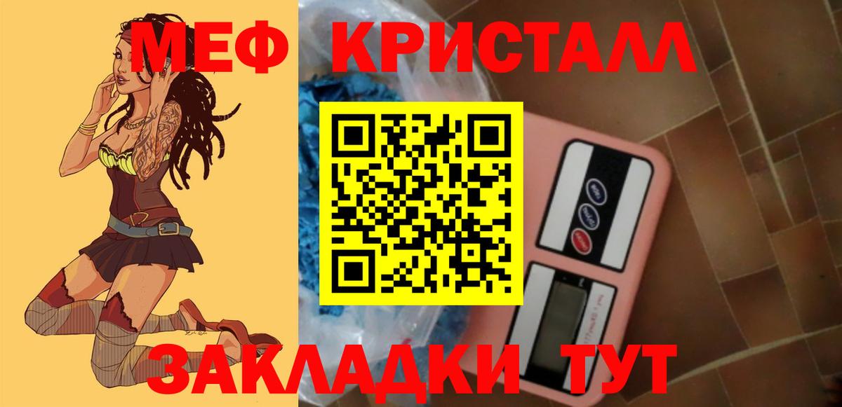 МЕФ кристаллы Армавир