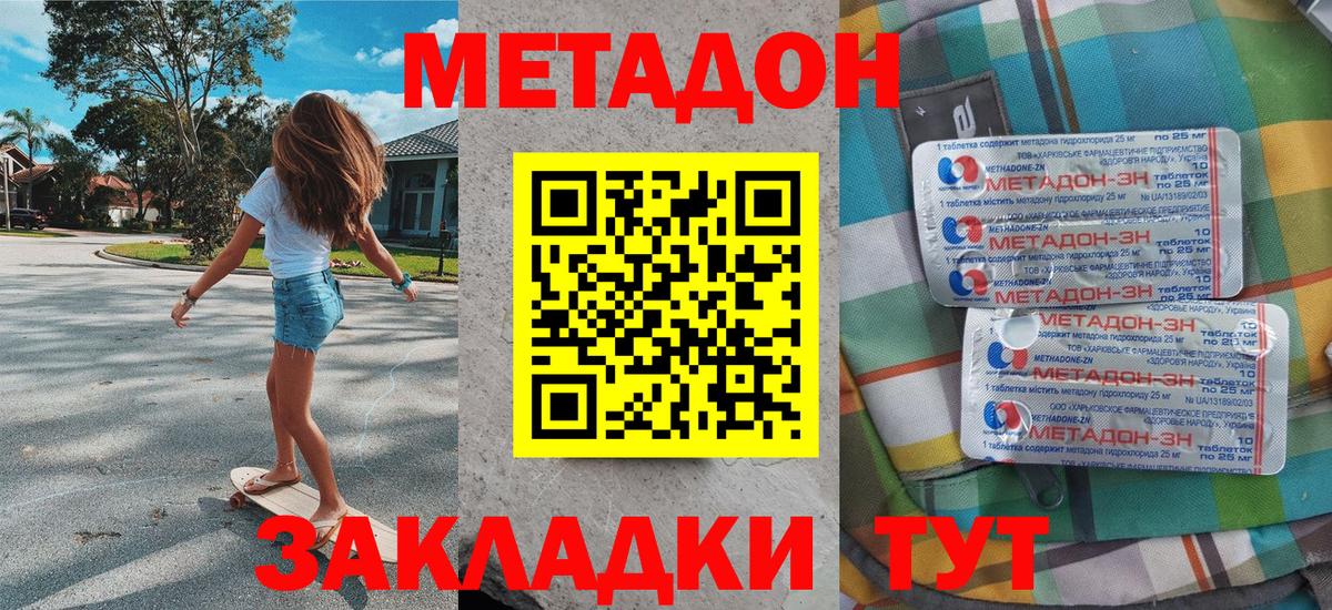 МЕТАДОН methadone  МЕТАДОН VHQ  Вход с VPN  Армавир 