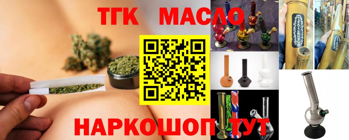 ТГК концентрат  Вход с VPN  Армавир 